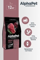 AlphaPet Superpremium для крупных пород говядина с потрошками