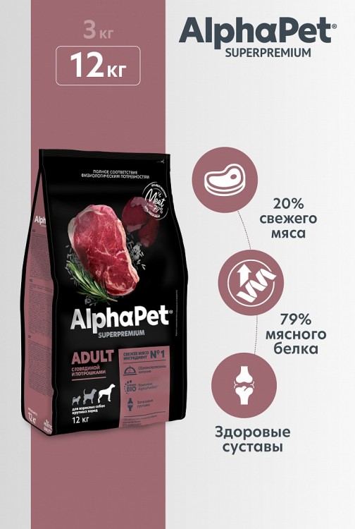 AlphaPet Superpremium для крупных пород говядина с потрошками