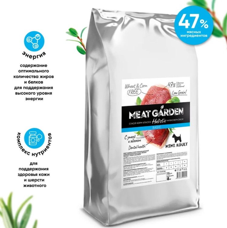 Сухой корм Meat Garden Mini Adult для собак мелких пород с ягненком и травами