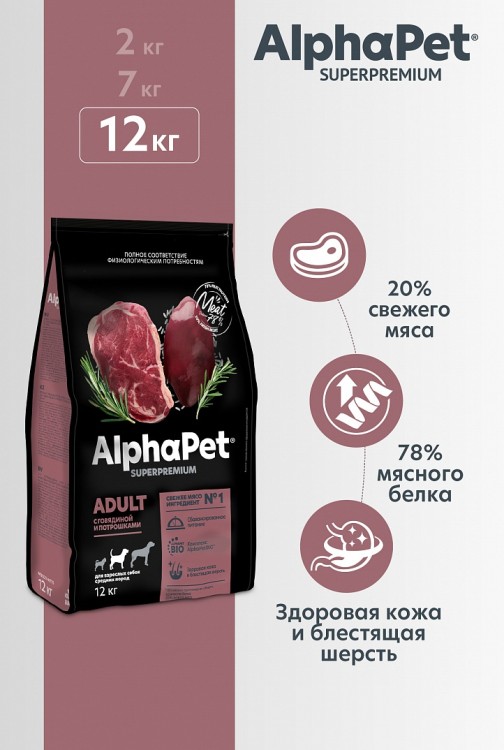 AlphaPet Superpremium для средних пород с говядиной и потрошками