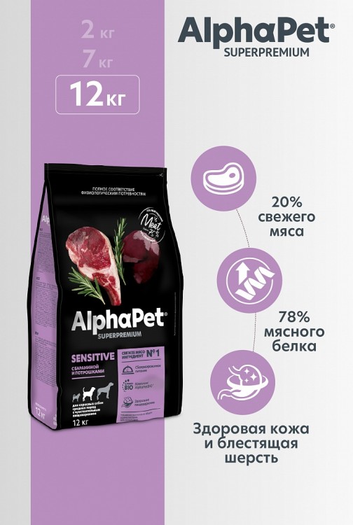 AlphaPet Superpremium для средних пород с говядиной и потрошками
