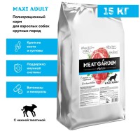 Сухой полнорационный корм холистик Meat Garden Maxi Adult для собак крупных пород склонных к аллергии, нежная телятина 15 кг 