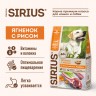 SIRIUS сухой корм для взрослых собак с пробиотиками, Ягненок и рис, 15кг