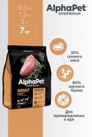 AlphaPet Superpremium с индейкой и рисом для взрослых собак мелких пород