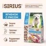 SIRIUS сухой корм для щенков и молодых собак с пробиотиками, Ягнёнок и рис, 15 кг